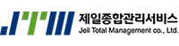 제일종합관리서비스(주)